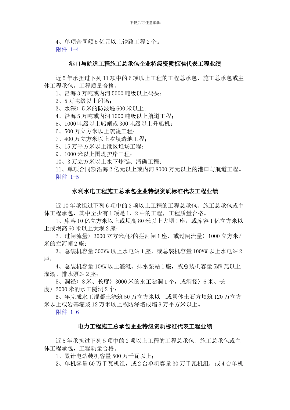 施工总承包企业特级资质标准_第3页