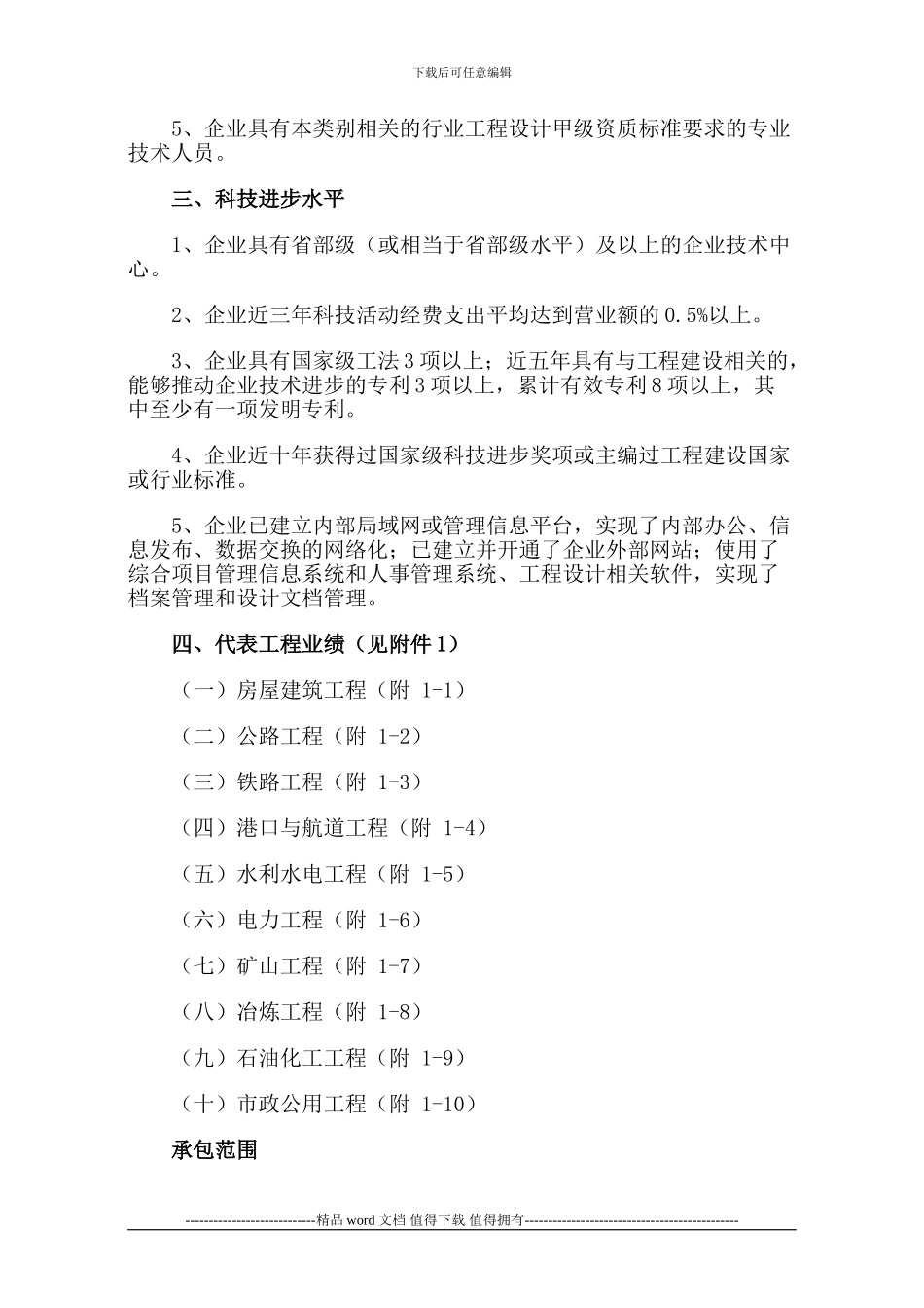 施工总承包企业特级资质标准72_第2页