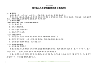施工总承包企业特级资质信息化考评说明
