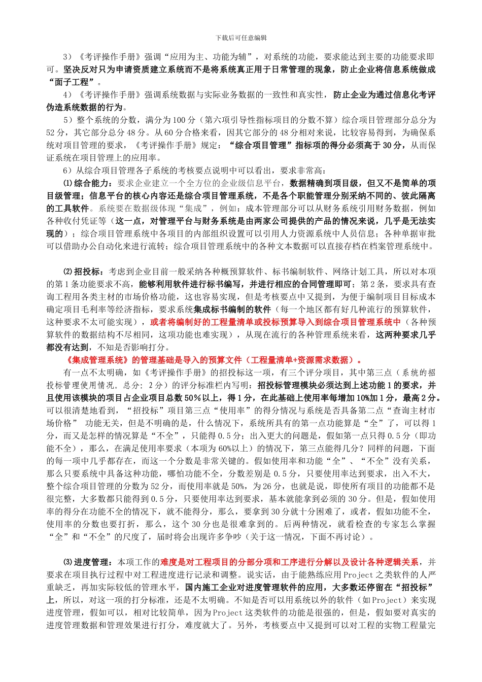 施工总承包企业特级资质标准信息化专家考评操作手册_第3页