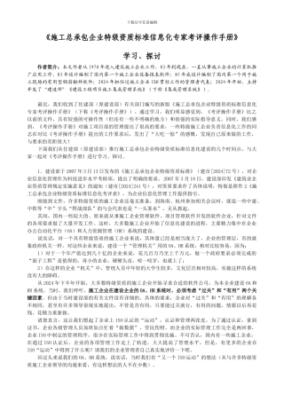 施工总承包企业特级资质标准信息化专家考评操作手册