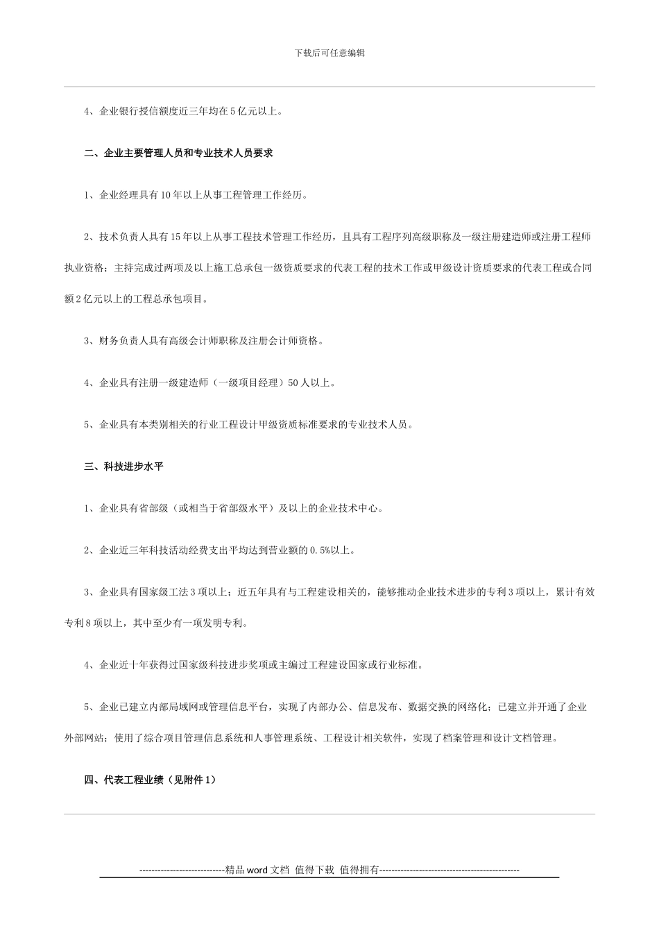 施工总承包企业特级资质标准2024_第2页