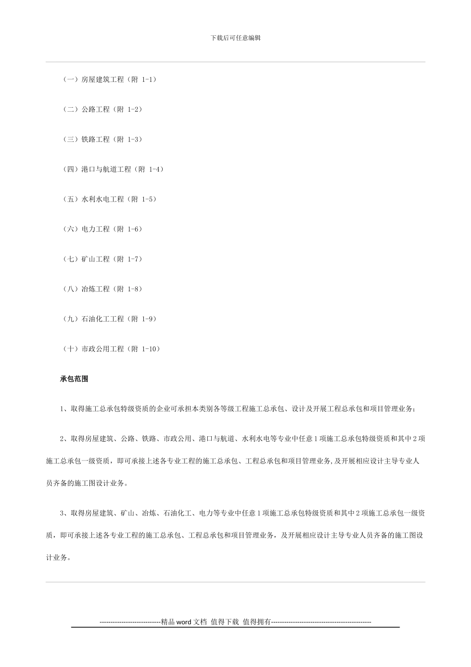 施工总承包企业特级资质标准2024_第3页