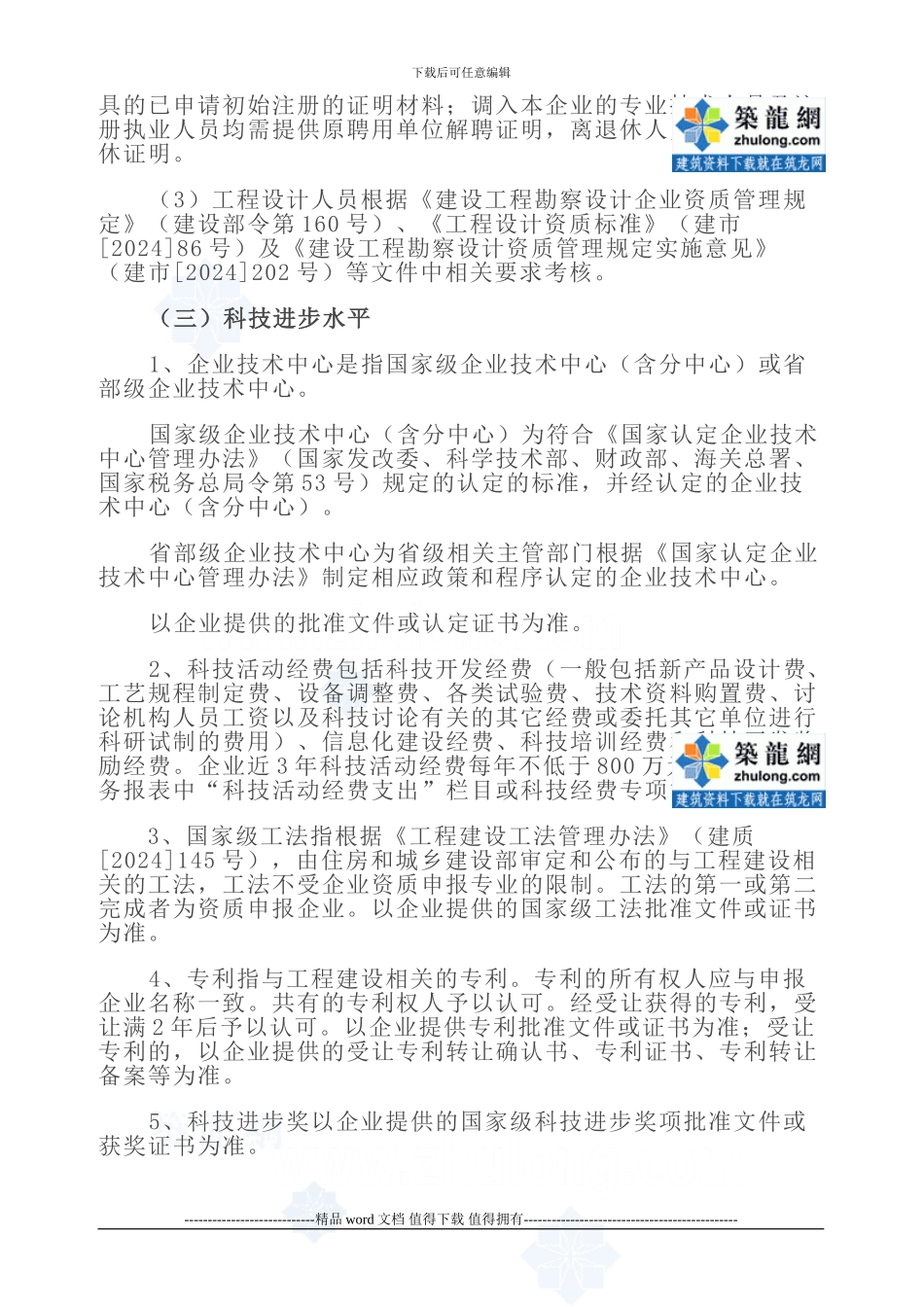 施工总承包企业特级资质标准实施办法-secret_第3页