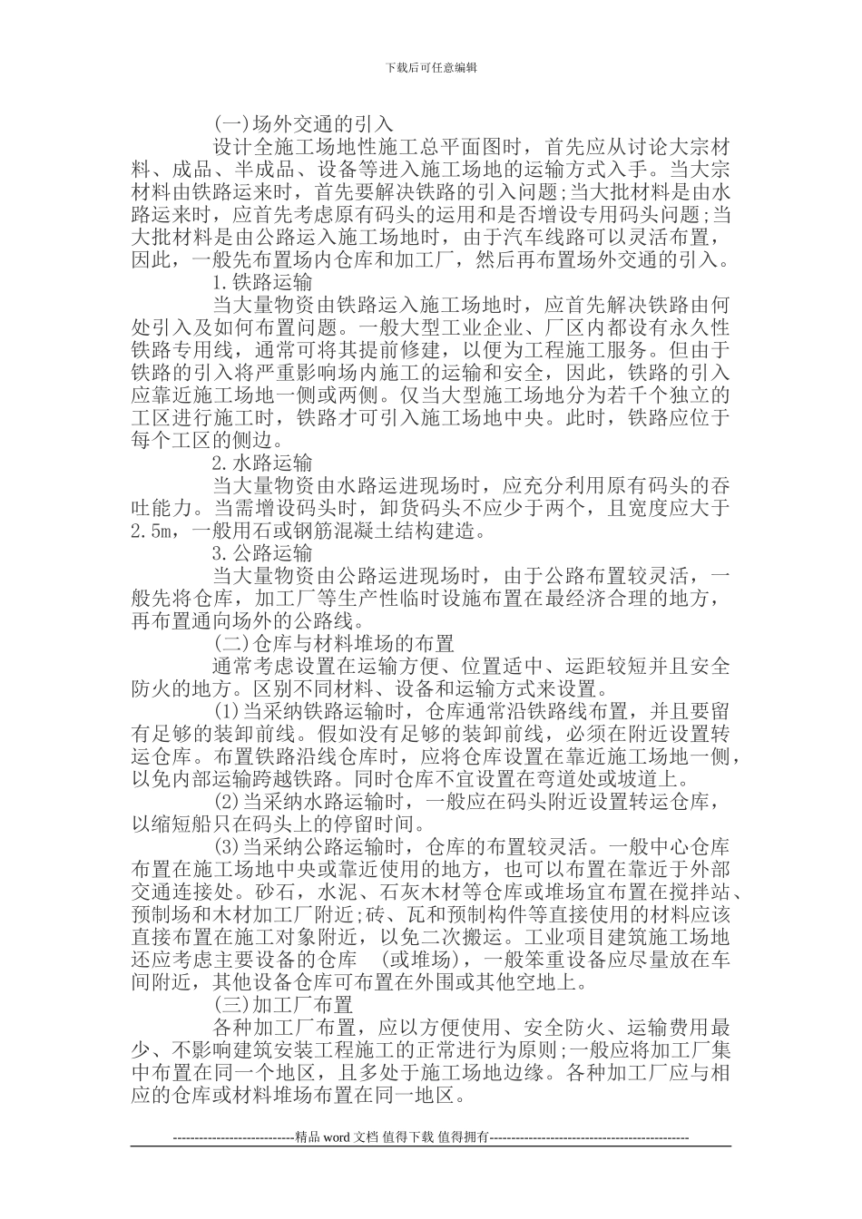 施工总平面图布置原理_第2页