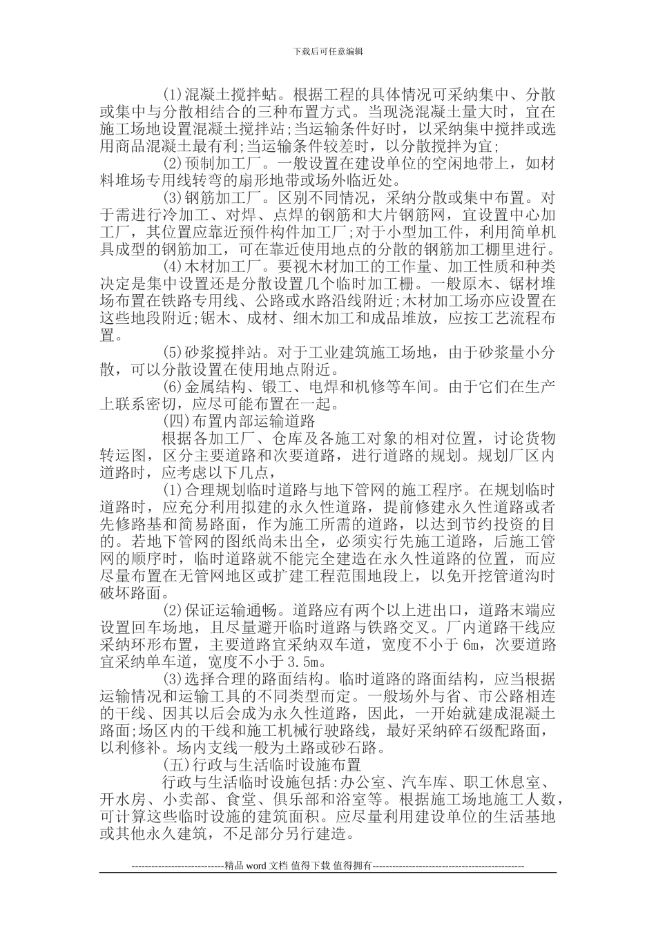 施工总平面图布置原理_第3页