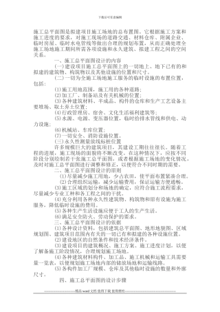 施工总平面图布置原理