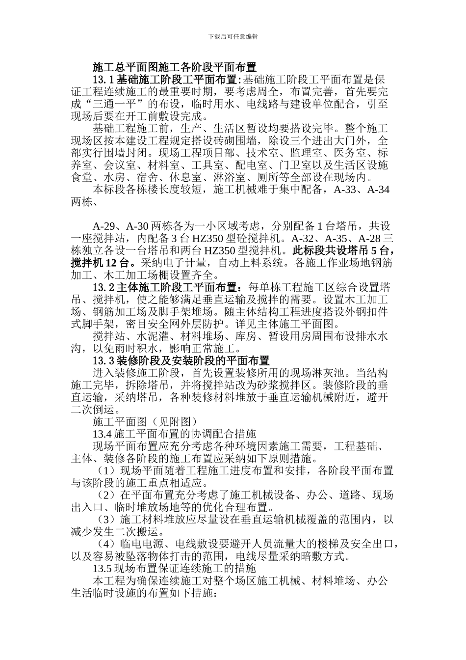 施工总平面图施工各阶段平面布置_第1页