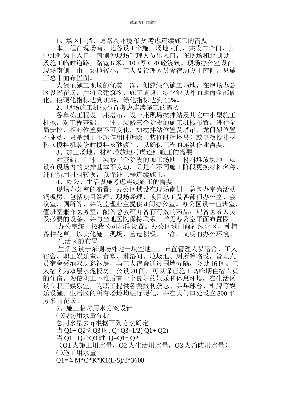 施工总平面图施工各阶段平面布置_第2页