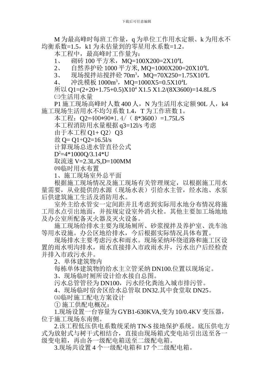 施工总平面图施工各阶段平面布置_第3页