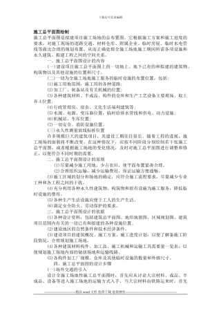 施工总平面图绘制