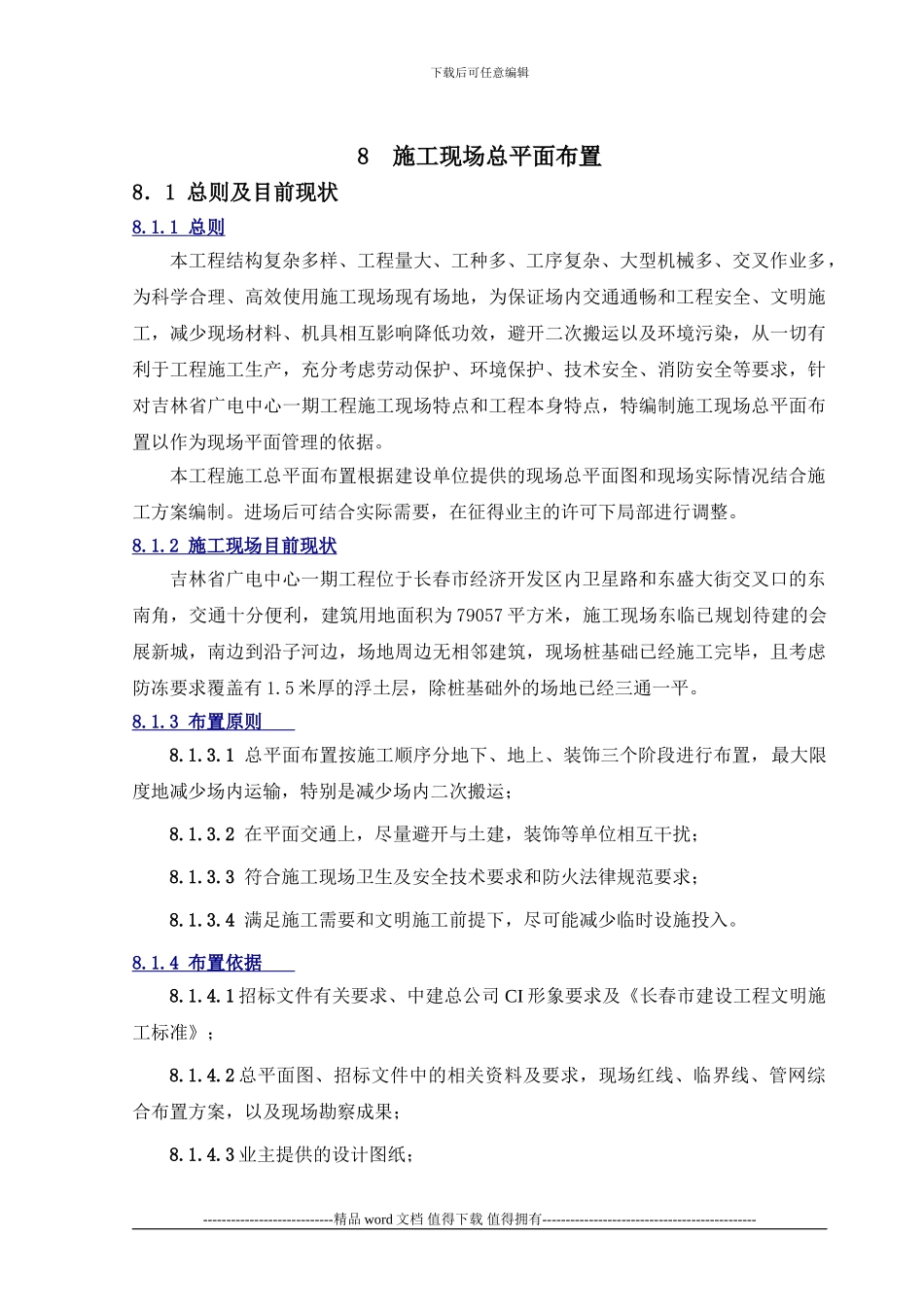 施工总平面布置A4wm_第1页