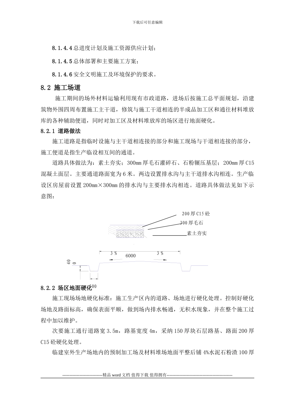 施工总平面布置A4wm_第2页