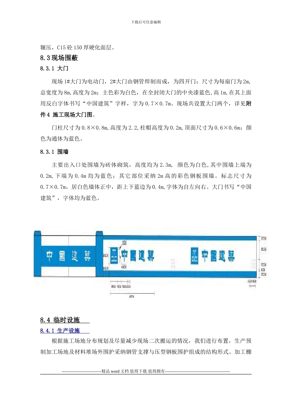 施工总平面布置A4wm_第3页