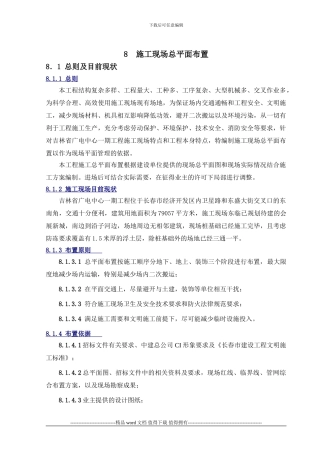 施工总平面布置A4wm