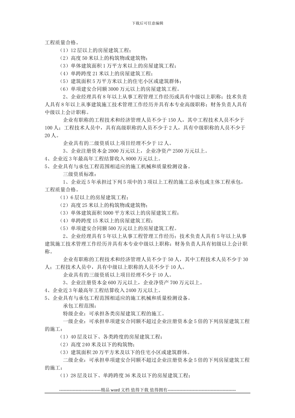 施工总承包企业资质等级标_第2页