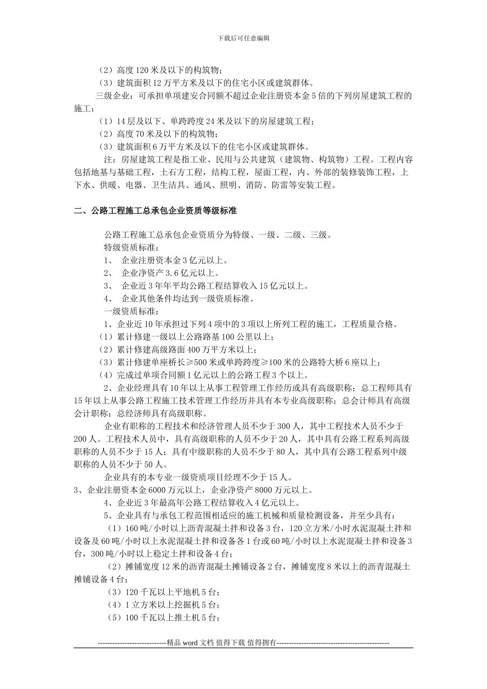 施工总承包企业资质等级标_第3页