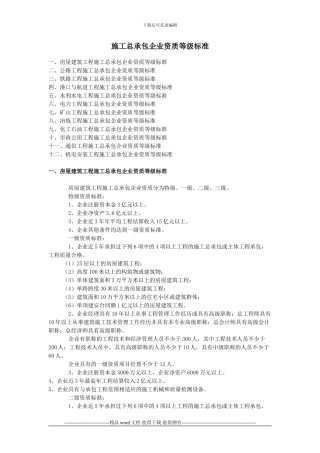 施工总承包企业资质等级标