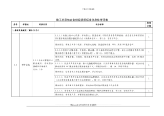 施工总承包企业特级资质标准信息化考评表20240310出自上海建工
