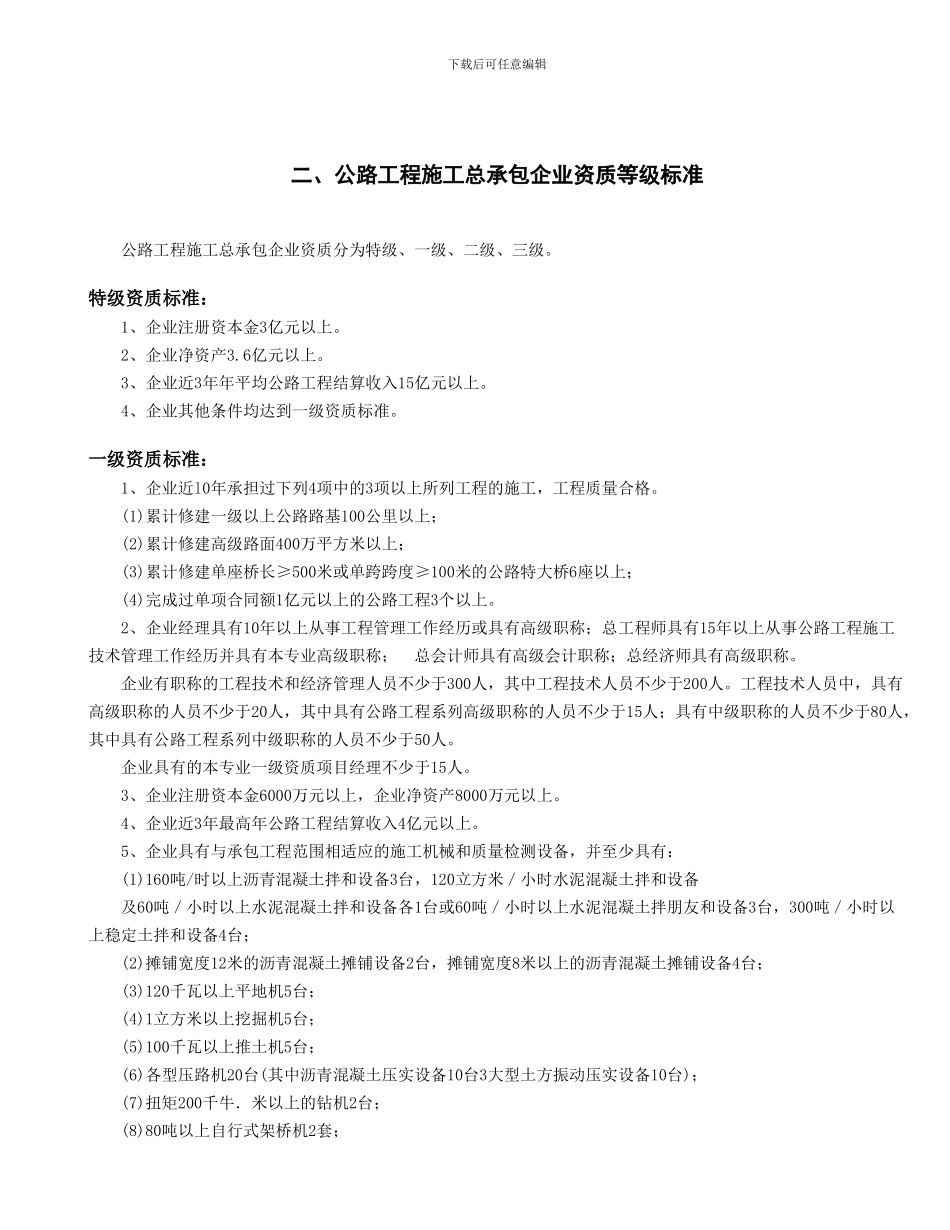 施工总承包企业资质等级标准_第3页