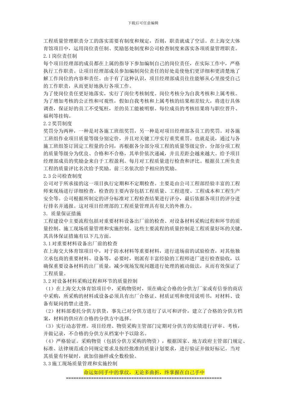 施工总承包商的工程质量管理探析_第2页