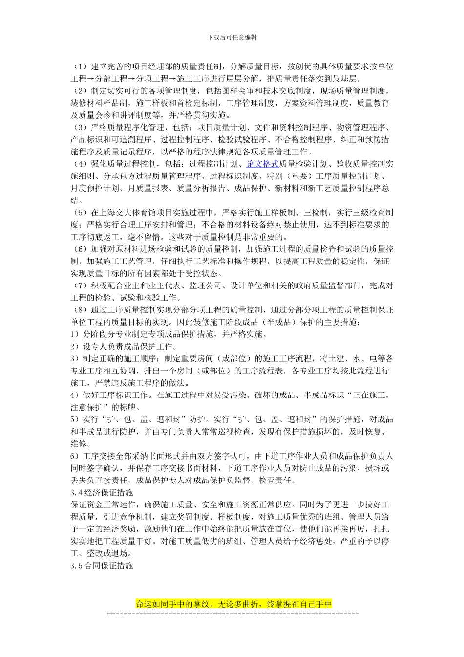 施工总承包商的工程质量管理探析_第3页