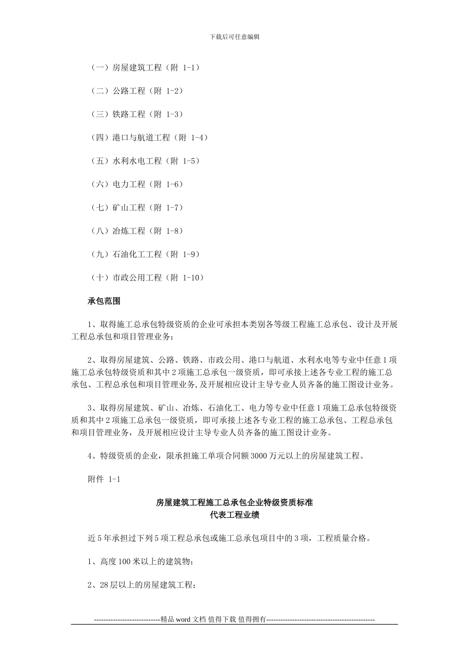 施工总承包特级资质_第2页