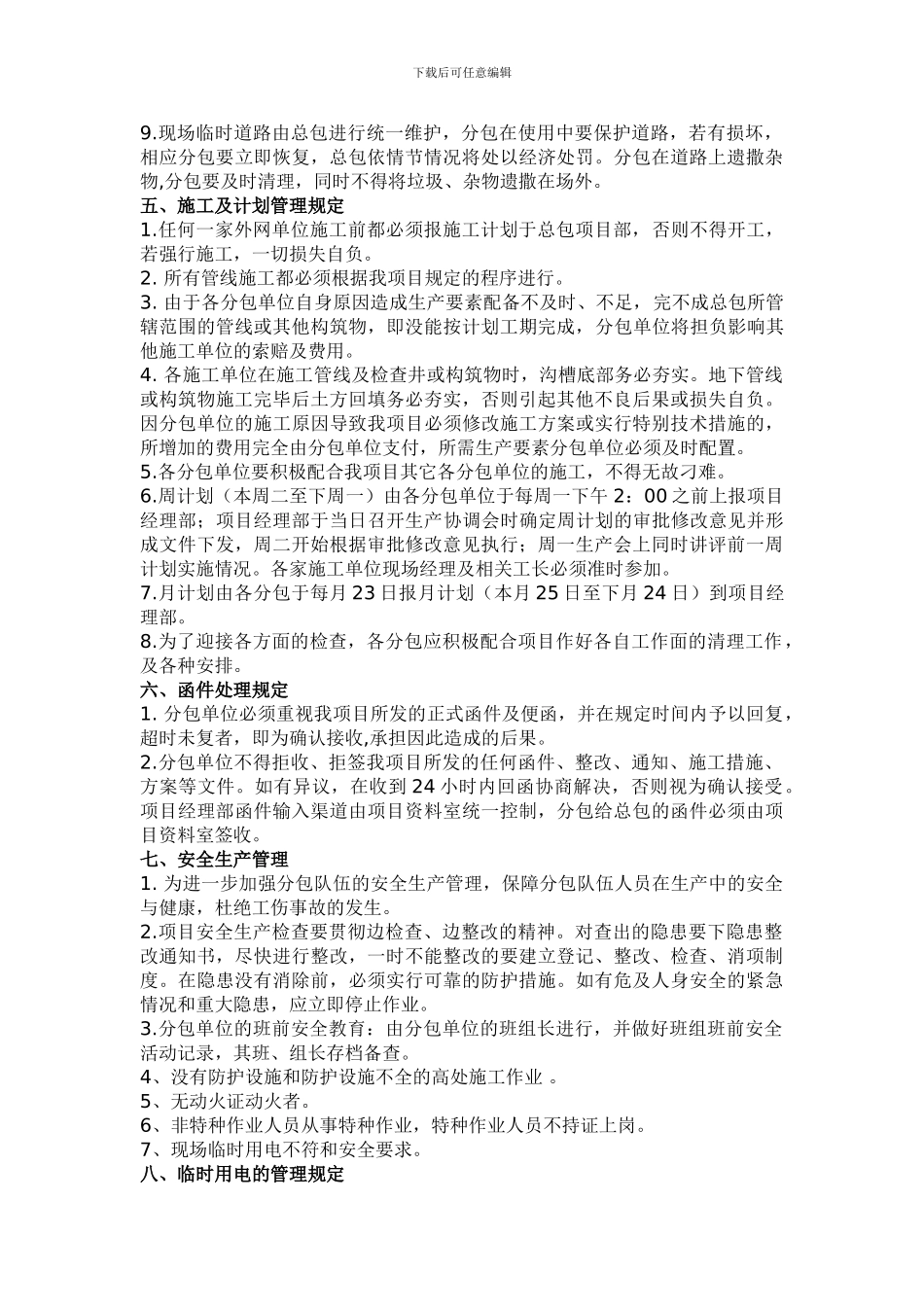 施工总承包对各分包管理制度_第2页