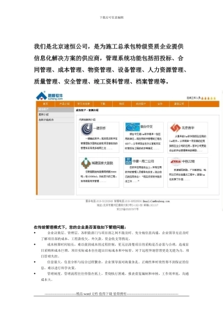 施工总承包特级资质企业提供信息化解决方案--北京速恒