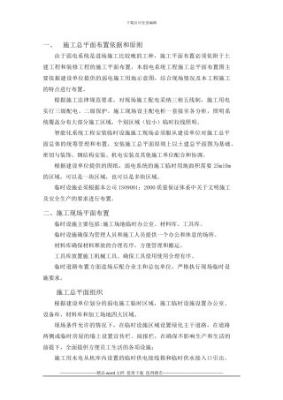 施工总平面布置依据和原则
