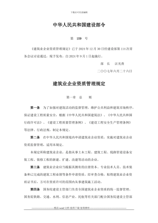 施工总承包资质