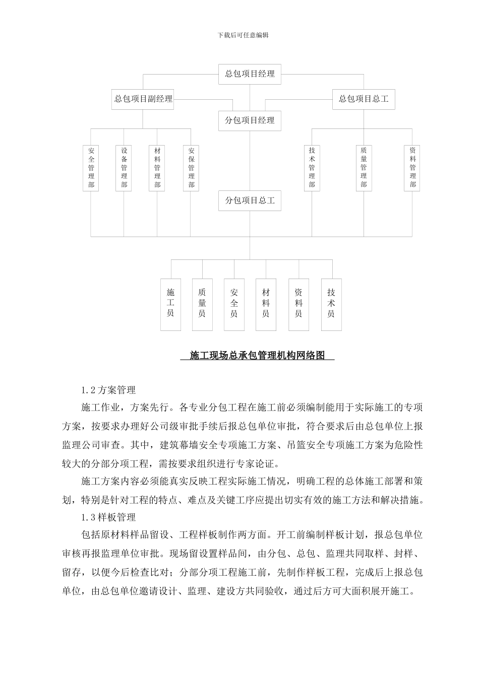 施工总承包管理及配合措施_第2页