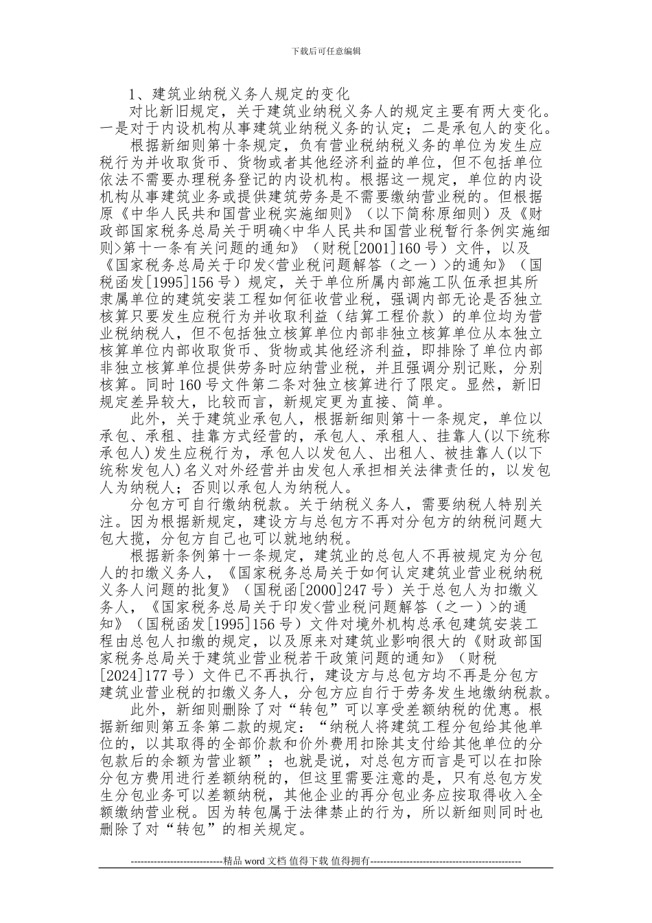 施工总承包部企业纳税筹划及资金筹集与使用管理方法探讨_第2页