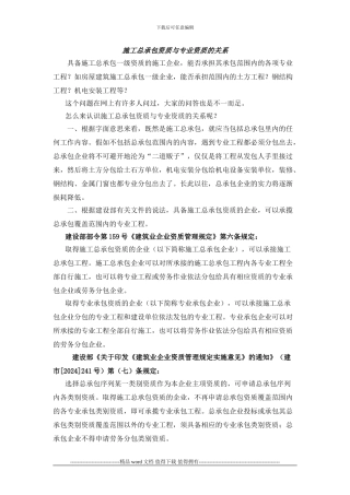 施工总承包资质与专业承包资质的关系