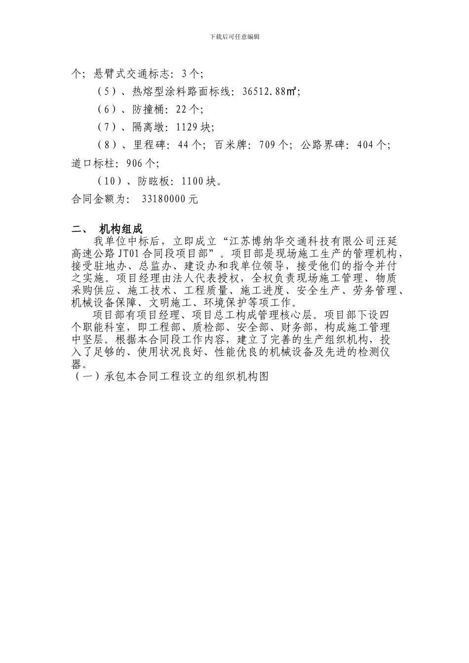 施工总结汪延_第2页