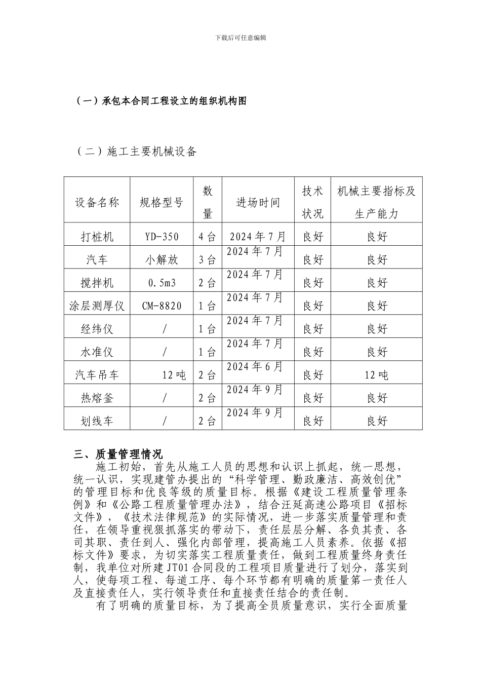 施工总结汪延_第3页