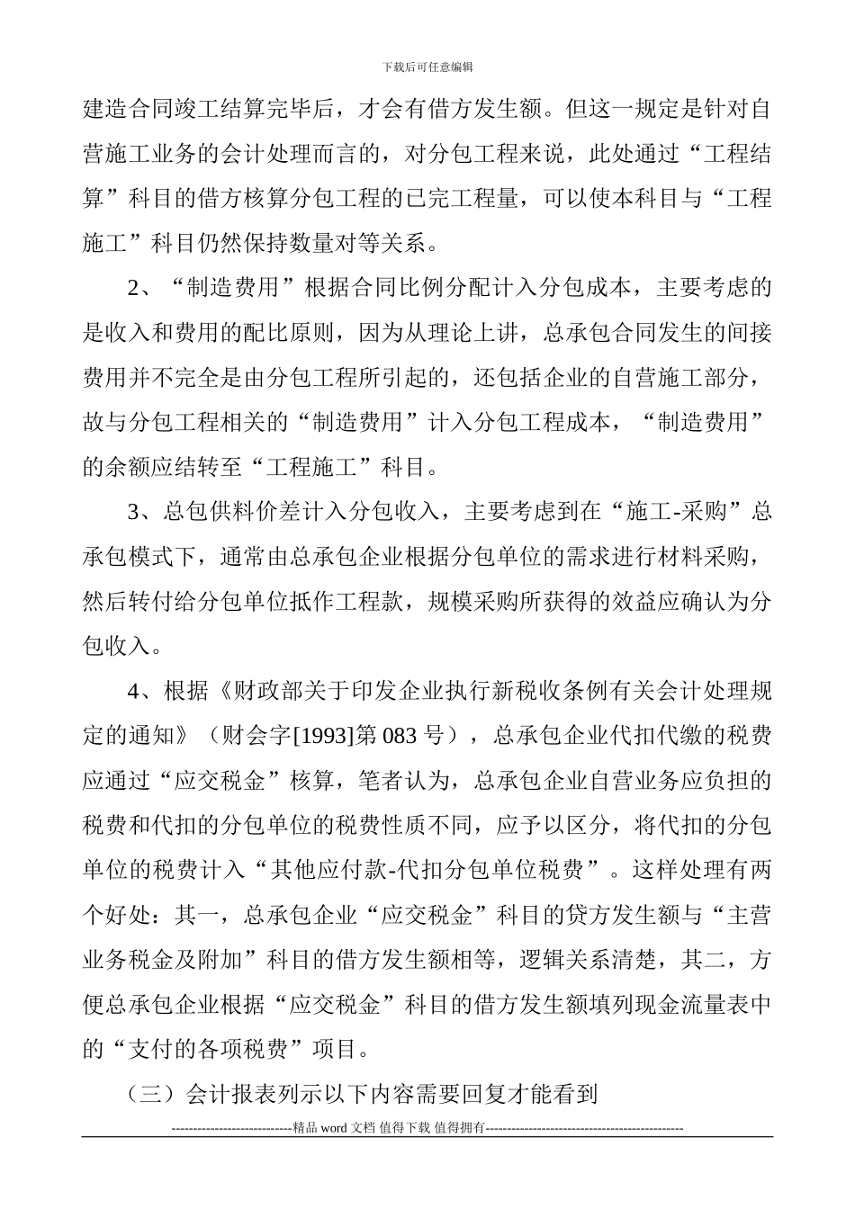 施工总承包企业对分包工程的账务处理_第2页