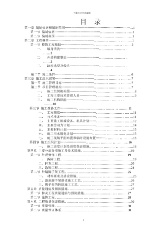 施工总方案修改版