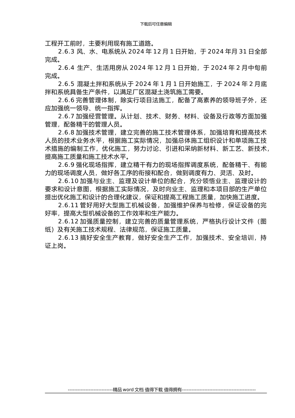 施工总进度表和网络图说明_第3页