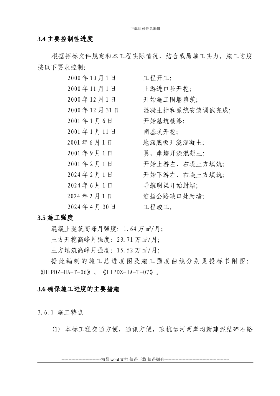 施工总进度及网络计划_第2页