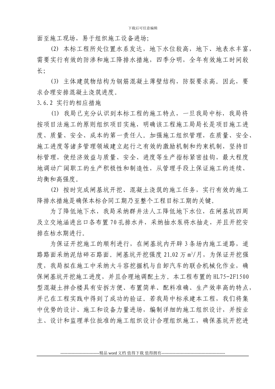 施工总进度及网络计划_第3页