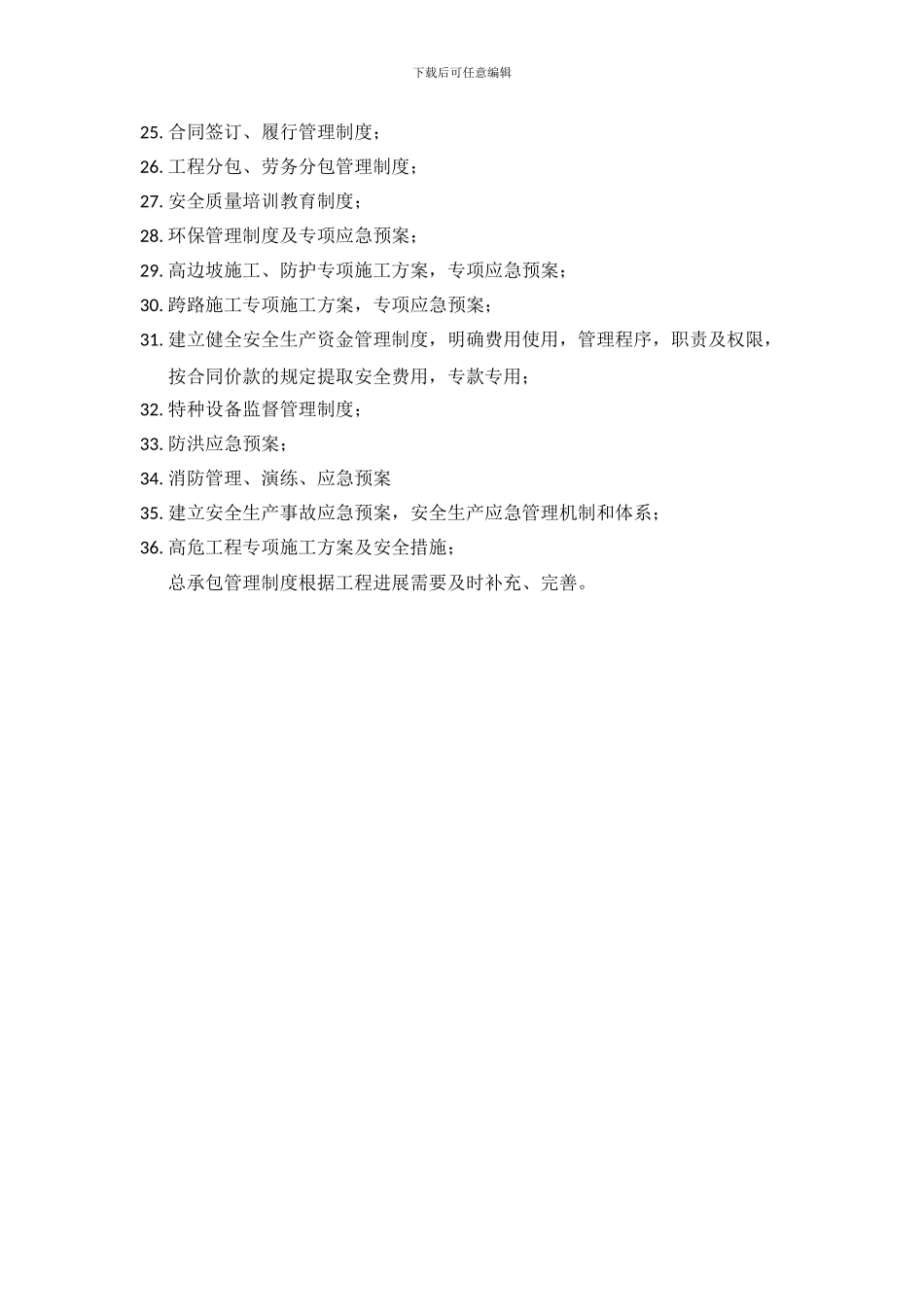 施工总承包单位安全质量检查具体内容_第2页