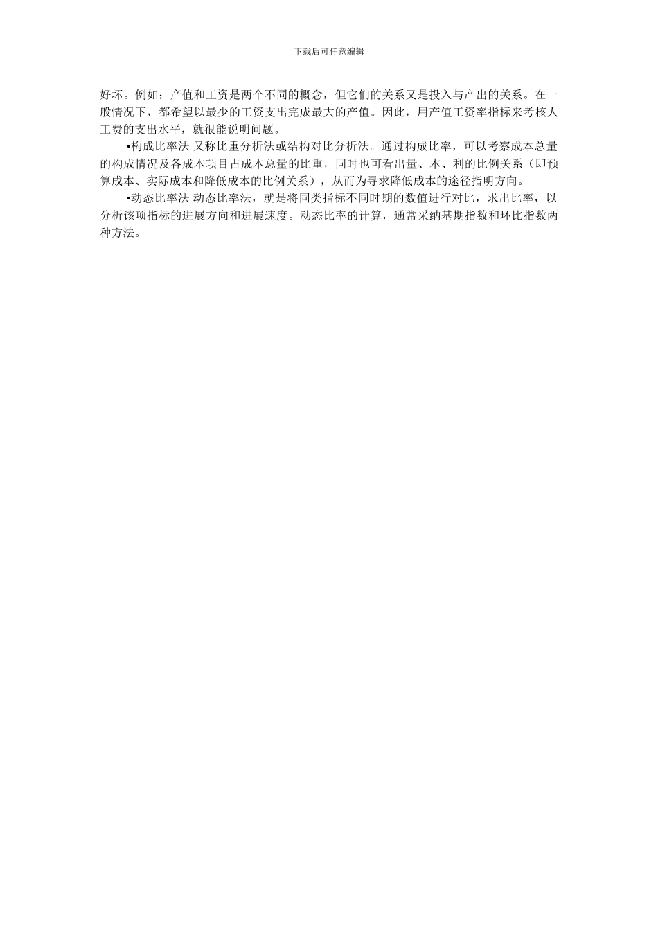 施工成本分析的方法_第2页