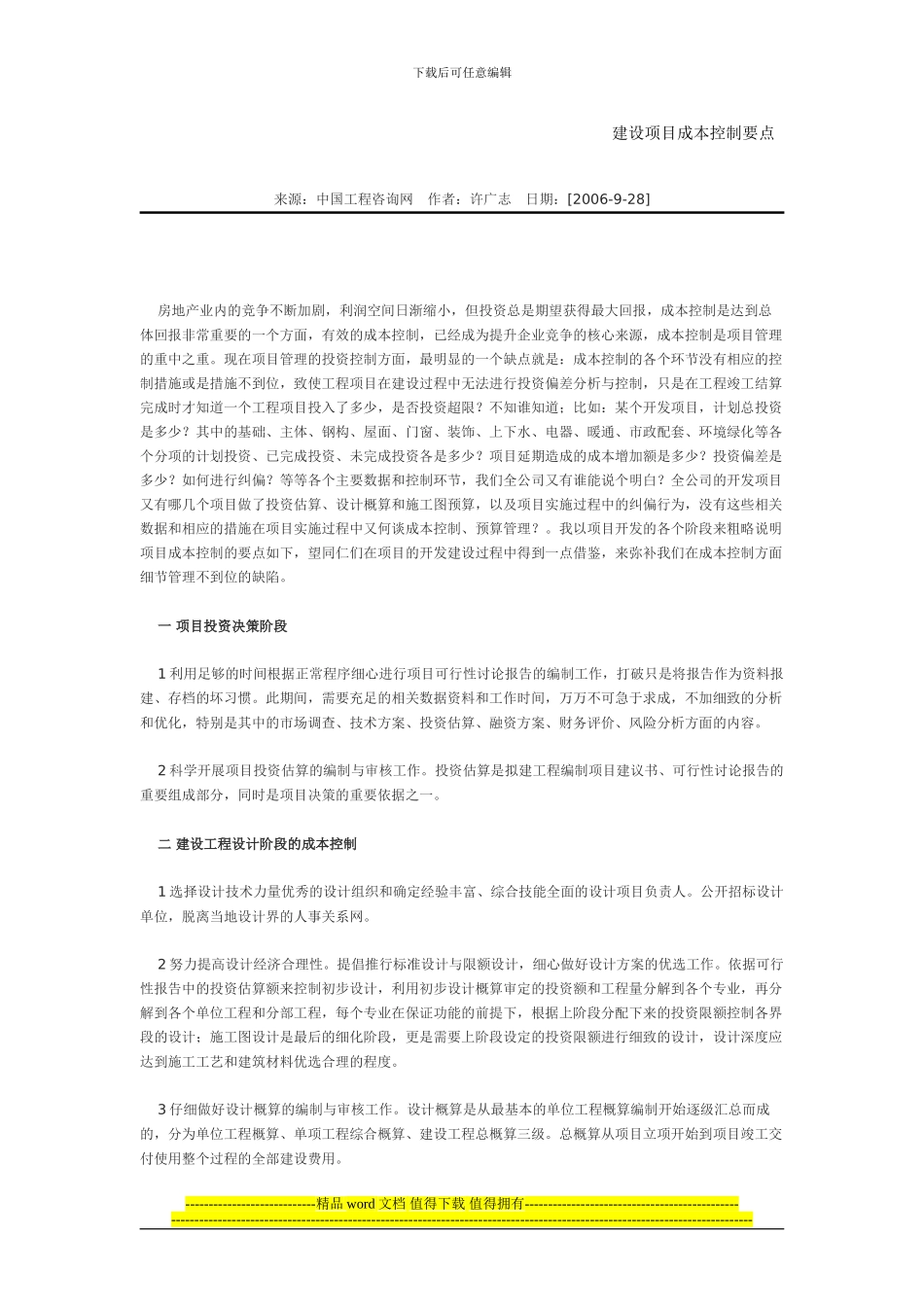 施工成本控制方法_第1页