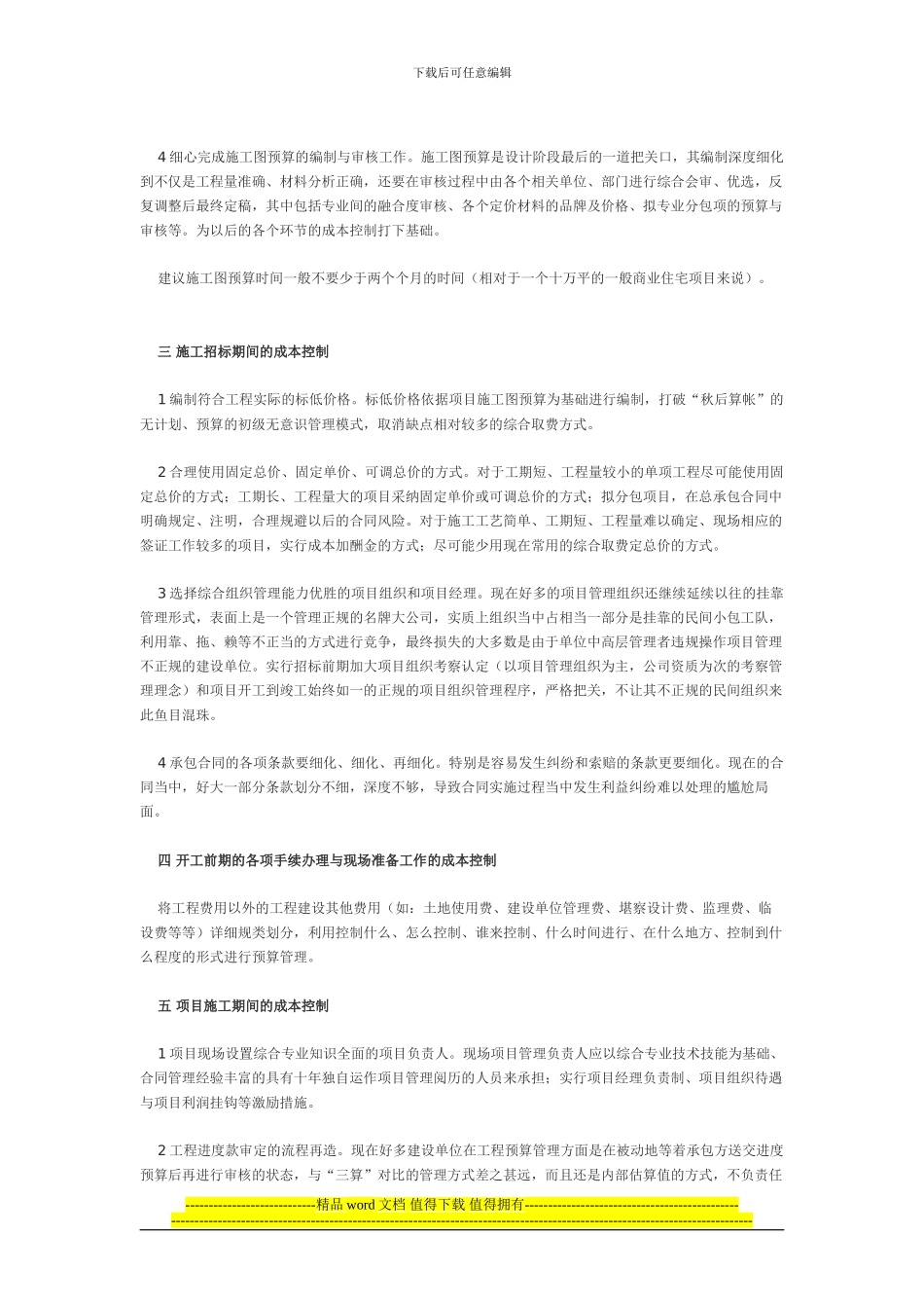 施工成本控制方法_第2页