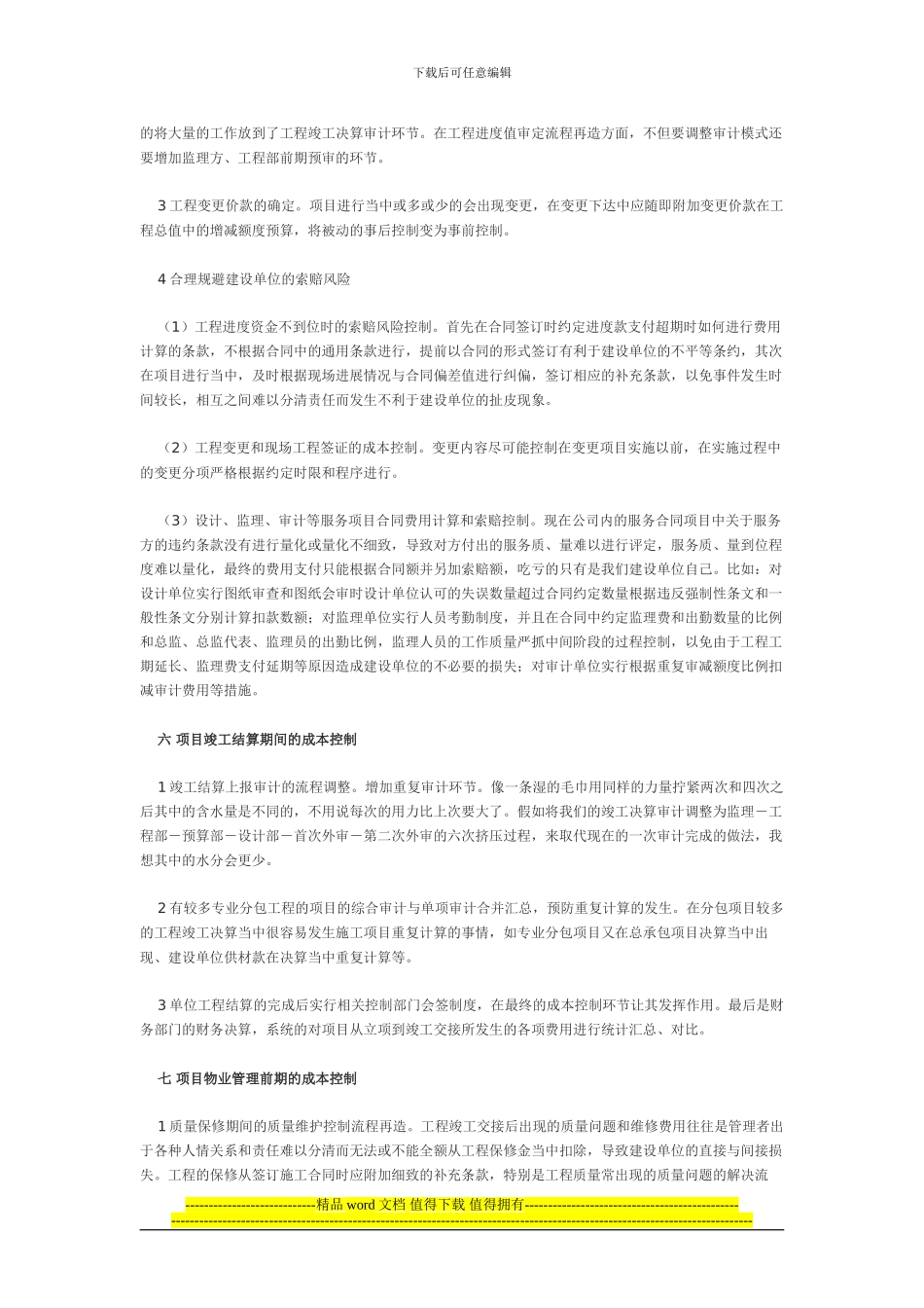 施工成本控制方法_第3页