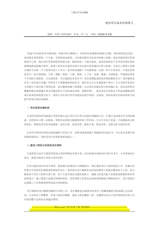 施工成本控制方法