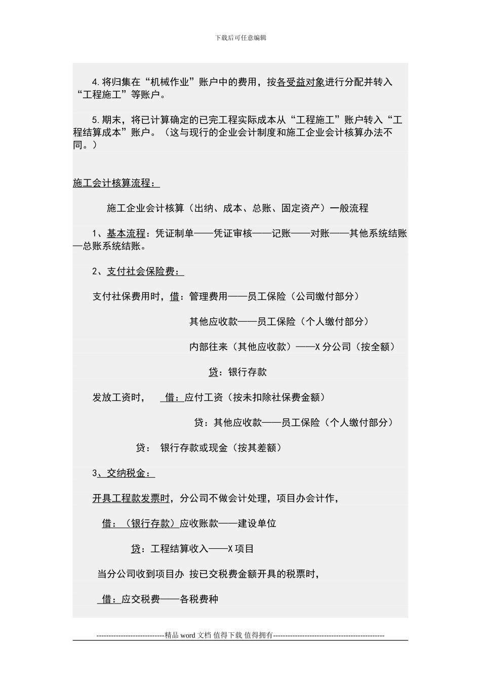 施工成本核算基本流程_第2页