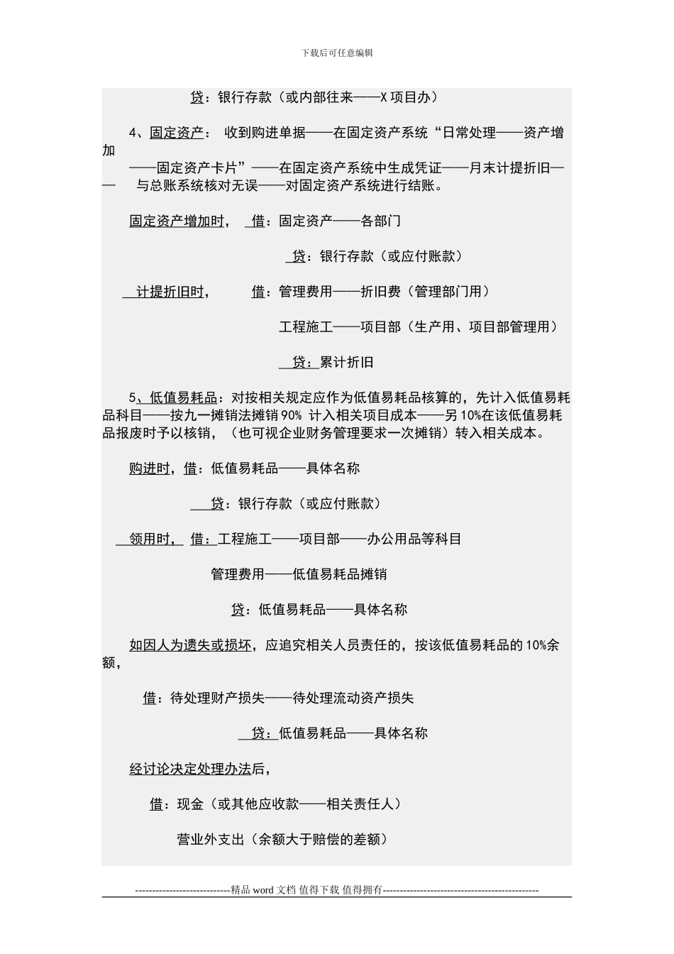 施工成本核算基本流程_第3页