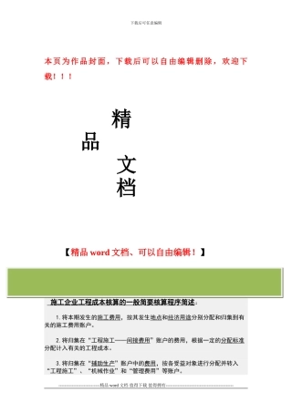 施工成本核算基本流程
